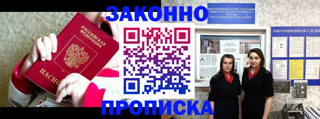 прописка регистрация в Ростовской области