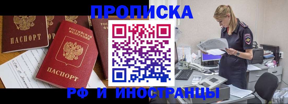 прописка в Ростовской области