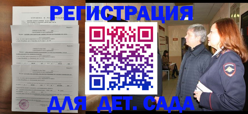 регистрация для дет. сада в Ростовской области