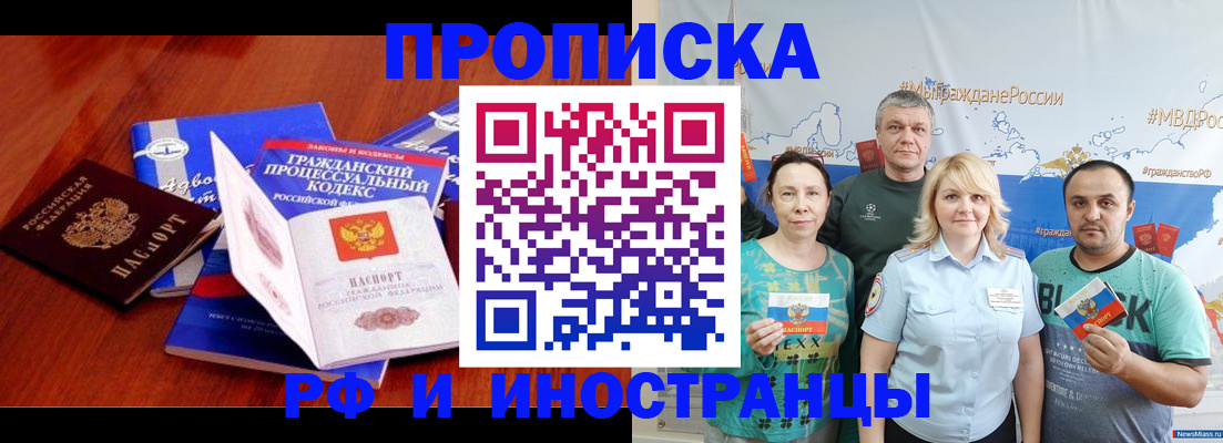 временная регистрация купить в Ростовской области