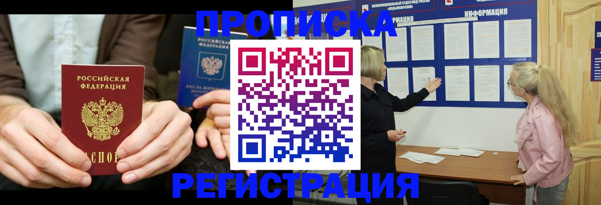 прописка штамп в Ростовской области